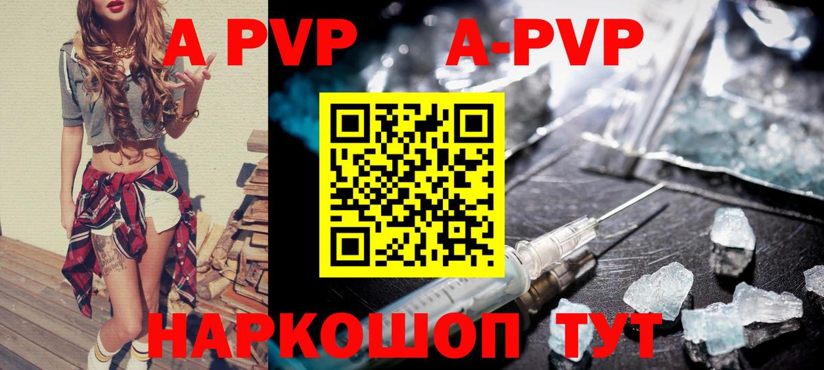 APVP кристаллы  Alpha PVP  Изобильный  Alpha-PVP Соль  Вход с VPN  APVP СК 