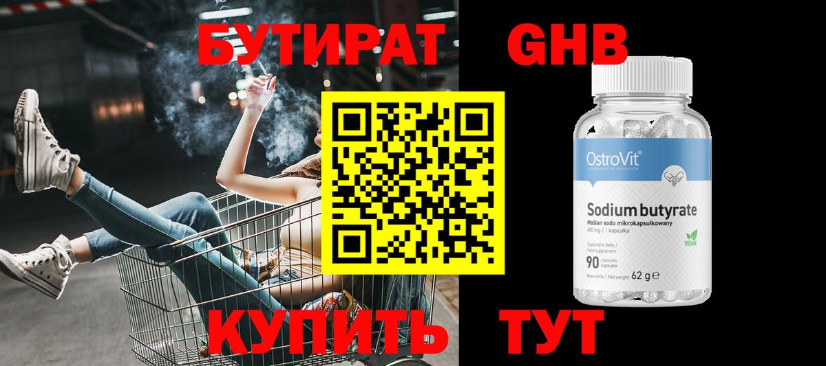 Бутират вода Изобильный