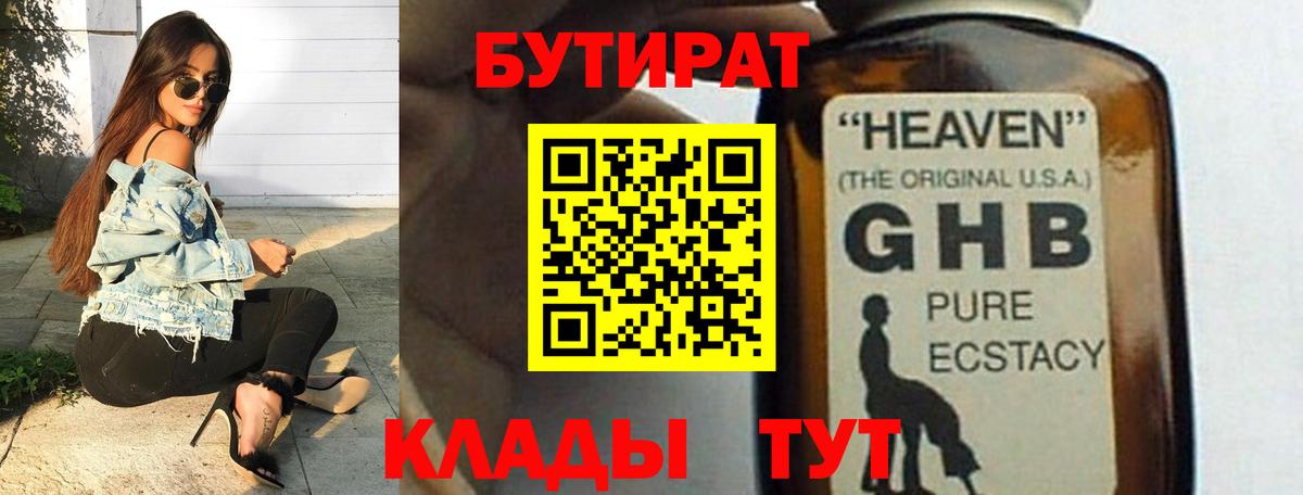 БУТИРАТ  Бутират 99%  Вход с VPN  Изобильный 