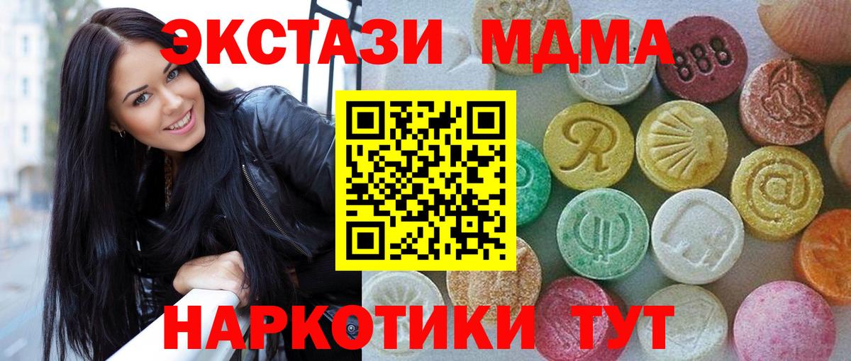 Экстази MDMA Изобильный