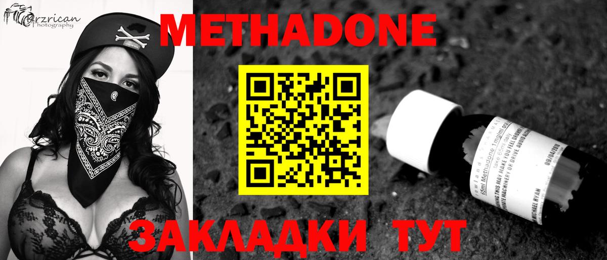 Метадон кристалл  Вход с VPN  Изобильный 