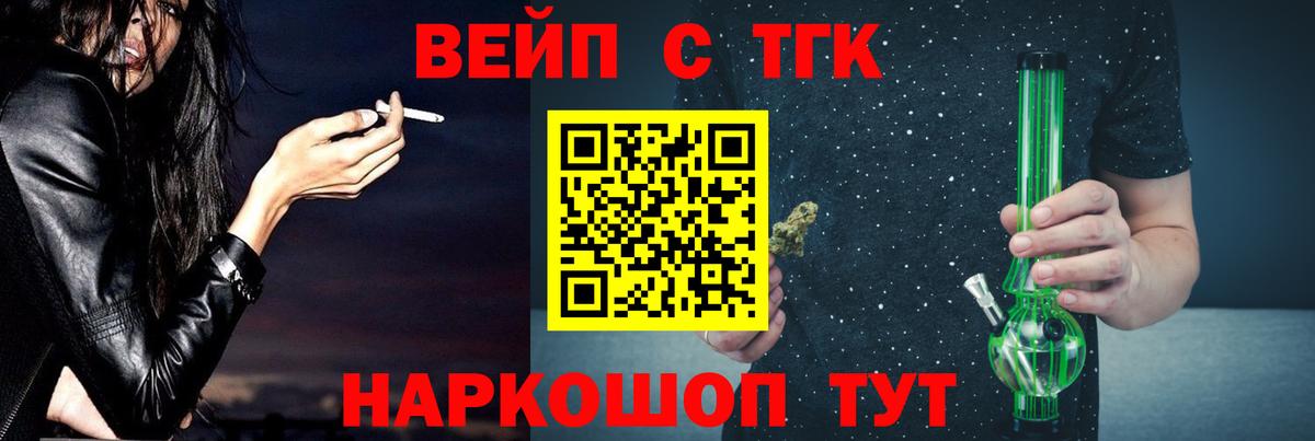 Изобильный  ТГК жижа  Вход с VPN 